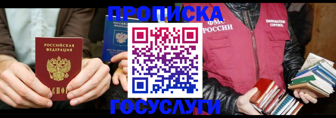 прописка 2025 в Майкопе
