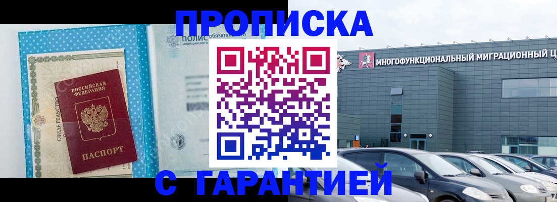 прописка ребенка в Майкопе