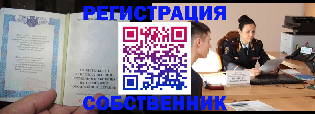 временная прописка в Майкопе