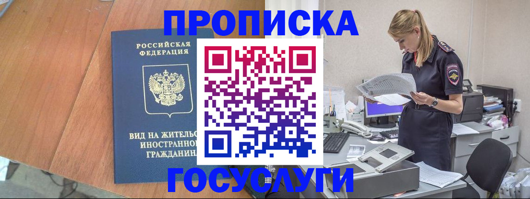 временная регистрация в Майкопе