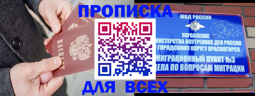 прописка гарантия в Майкопе