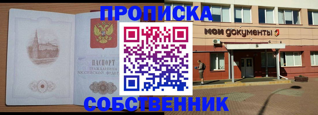 прописка для школы в Майкопе