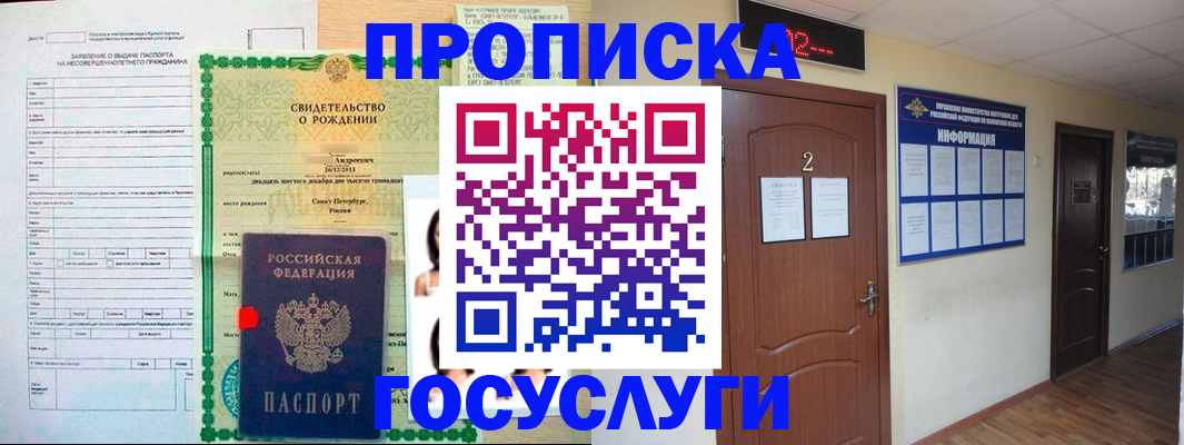 прописка законно в Майкопе